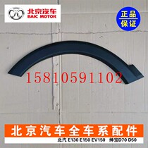 BJ20 Gentle X25X 35X 65 Wwang S50 eyebrow decoration board leaf decoration board front and rear eyebrow