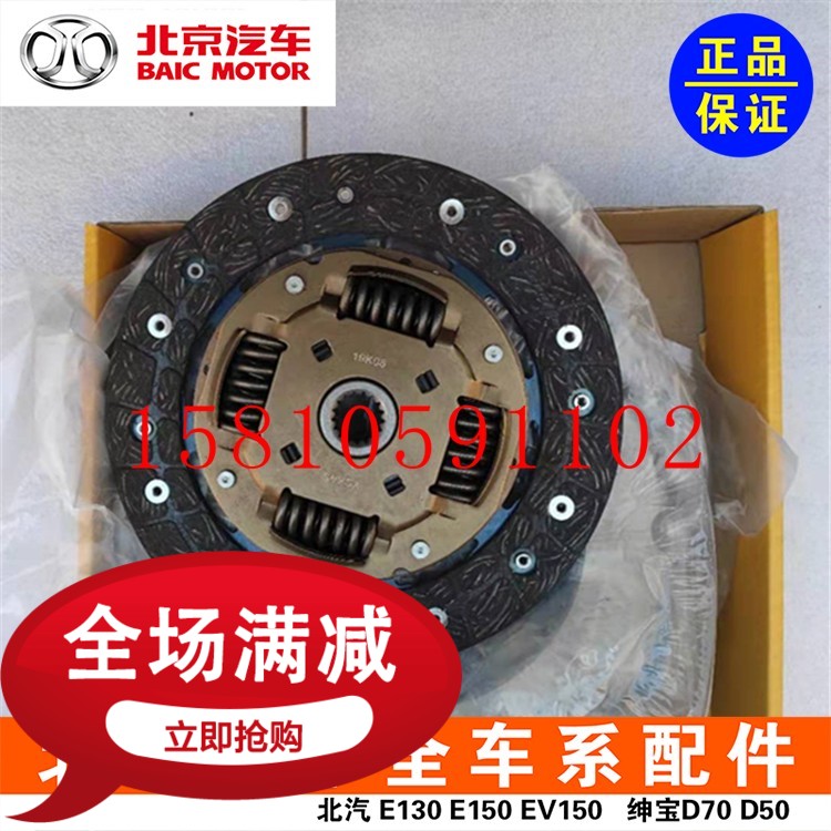 BAIC E150E 130 gentleman D50D20X25X3555 clutch disc frame disc separation bearing fork three piece set