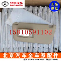 BAIC E Series E130EV150 Shenbao D20 Sun Visor BAIC Sun Visor Sun Shield with Cosmetic Mirror Original Factory
