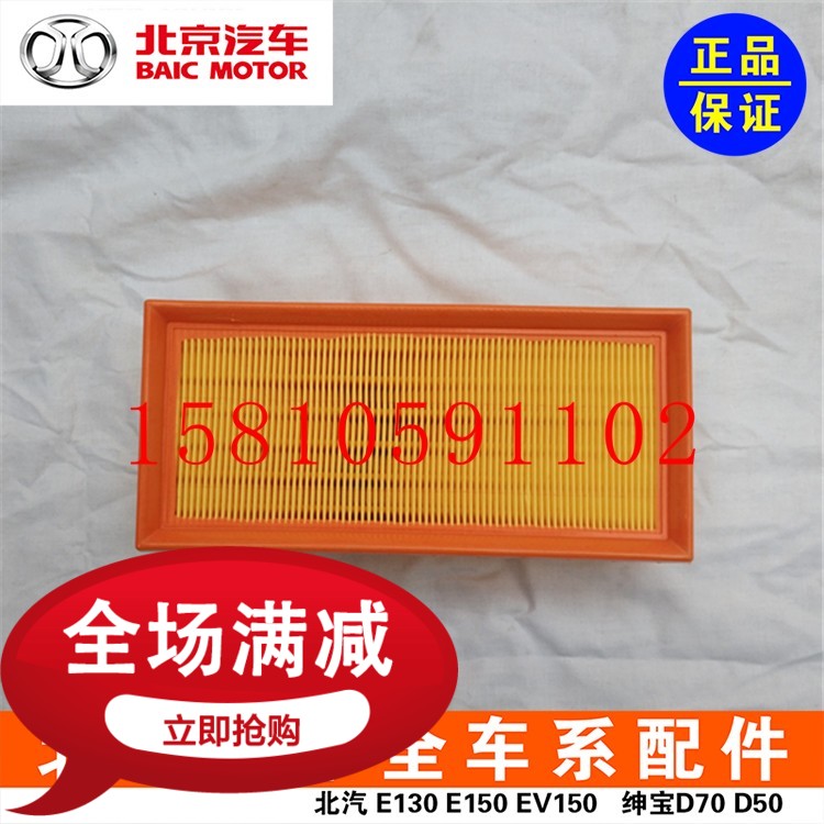 Beiqi E150130 Senova D20X25 Changhe Q25 air filter air filter air filter air filter air filter
