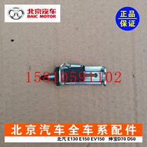 BAIC Beijing Automobile E130E150 Saab D20X25 Changhe Q25 fuel tank fuel filler door cover switch mechanism