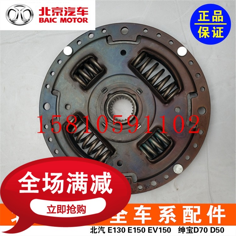 BAIC Senova D50D60D70X55X65 automatic clutch plate flywheel disc torsion shock absorber cushioning