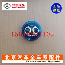 BAIC New Energy EC180EC200EC220 Wheel Cap Tire Center Standard Head Line Original Factory