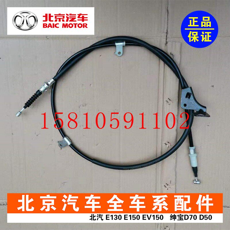 BAIC New Energy EU260EX360EV160EC5 Hand Brake Cable Brake Pull Brake Brake Brake Cable Brake Pull Cable