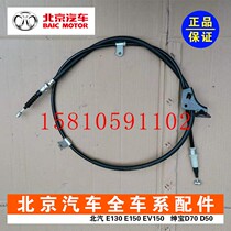 BAIC New Energy EU260EX360EV160EC5 Hand Brake Cable Brake Pull Brake Brake Brake Cable Brake Pull Cable