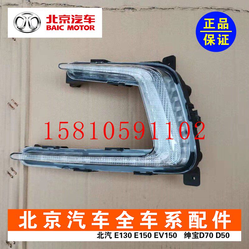 Applicable to Beijing Automotive Beijing Gentle X35 Day Light X35 Day Light LED Original Accessories X35