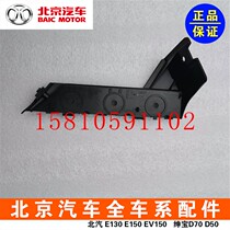BAIC New Energy EV160EV200EV150 Changhe Q25 front bumper lug adhesive hook Cato bar clip rack