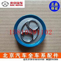 BAIC BJEV EV160EV200 wheel hub cover tire center standard axle head cover small wheel cover original factory