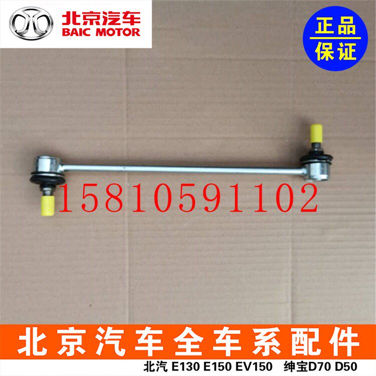 BAIC New Energy EC180EC3EC3EC200 balance rod hanger stabilized connecting rod ball head opening glue