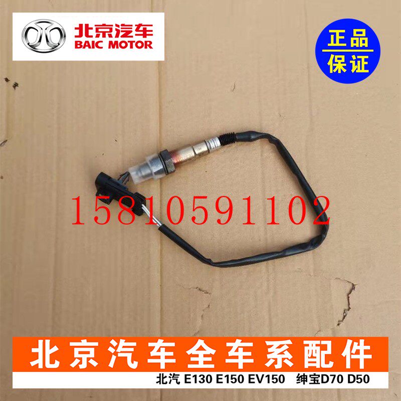 Beijing Automotive Beijing D50X55 X 65 pre - oxygen sensor pre - oxygen postoxygen sensor