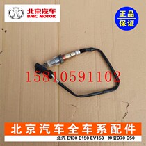 Beijing Automotive Beijing D50X55 X 65 pre - oxygen sensor pre - oxygen postoxygen sensor