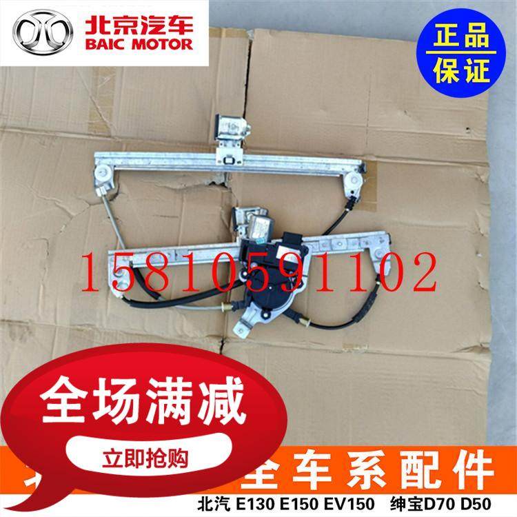 BAIC New Energy EU5EU260EU220EU300EU400 Glass lift car door and window lift original factory