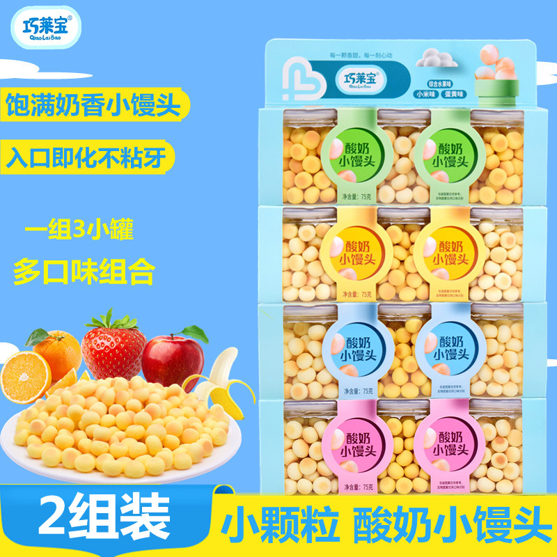 Qiaolaibao small steamed bread yogurt triple canned original molar milk bean cookies Non-non-food baby baby children's snacks