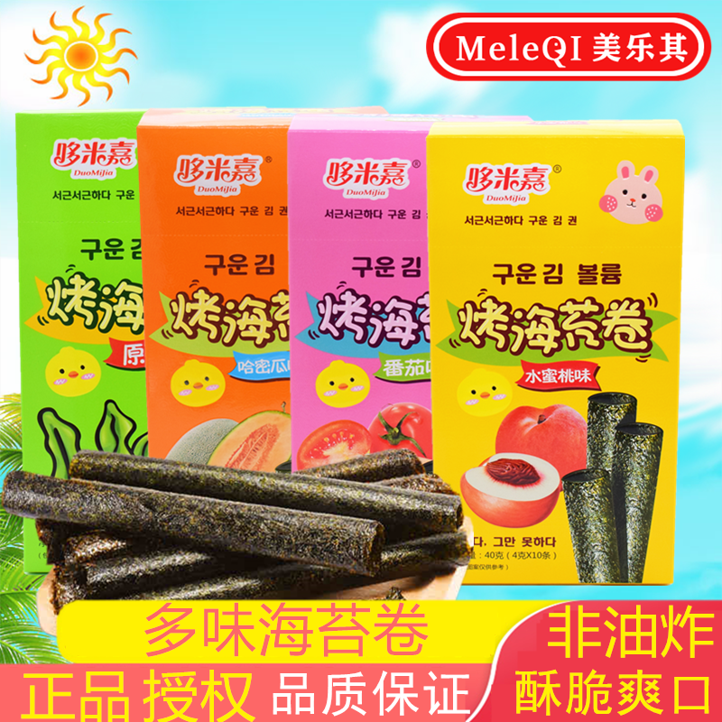 Domiga roasted seaweed roll 40g*10 boxes original casual purple crisp roll baked seaweed roll ready for children