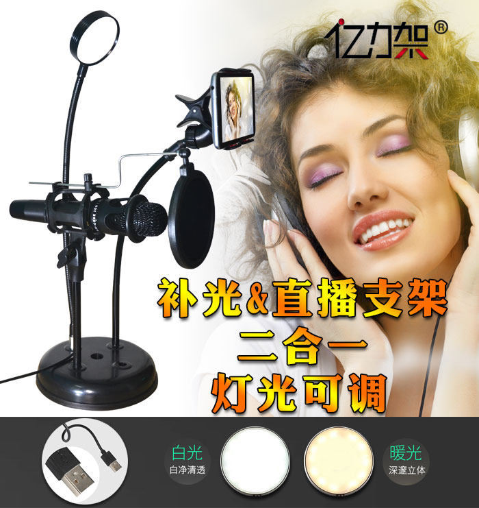 Anchor mobile phone live broadcast bracket fill light desktop multi-function vibrato YY fast hand universal microphone put spray network magic
