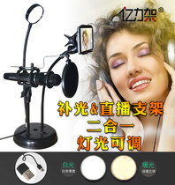 Main Podcast Mobile Phone Live bracket Tonic Light light desktop multifunction shake-up YY Fast Hand General Mac Spray Mesh Amazing