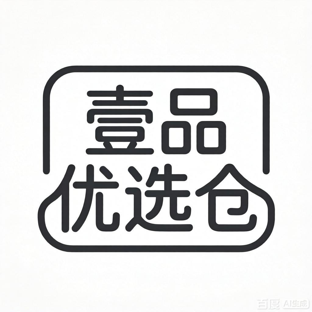 壹品优选仓的LOGO