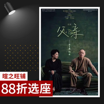 88 Tickets for Shanghai drama Le Père by Florian Zeller tickets from 7 to August