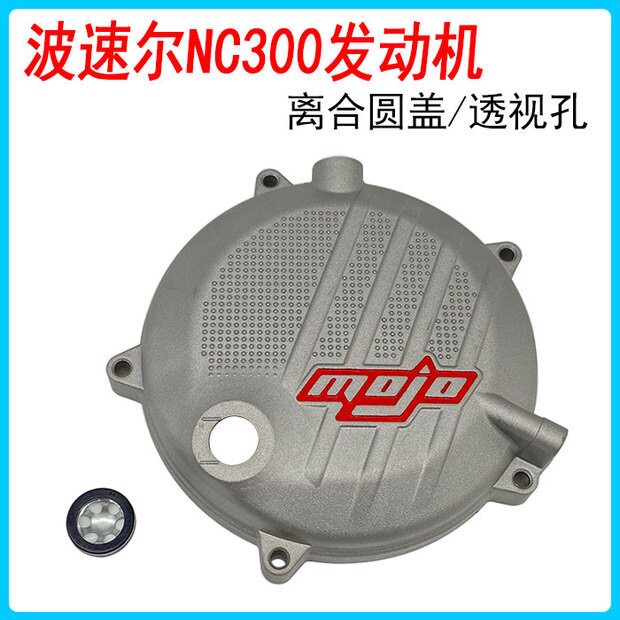 Portaire M4 M6 cross-country locomotive NC300 engine clutch round lid clutch cover oil perspective window