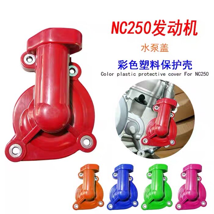 Extremely Thieves Battle Wolf Pawn Rover NC250 Engine Color Plastic Water Pump Cover Protection Cover Protection