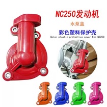 Thieves fight wolf Pawn rover NC250 engine Colour plastic water pump cover protection cover protective shell