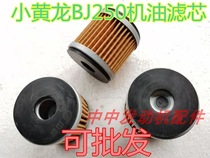 Benali Motorcycle Small Yellow Dragon 250 Oil Filter Core Golden Peng Culion BJ250-15 15A Engine Machine Filter