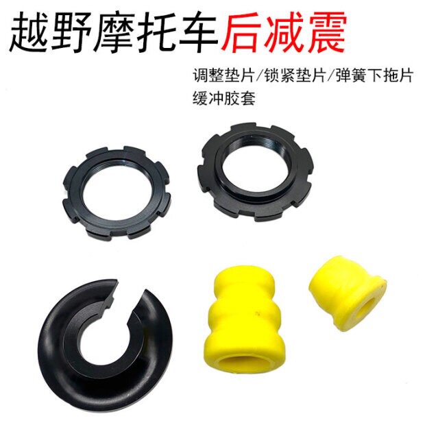 Cross country locomotive rear shock-proof maintenance self-processing bag spring locking nut gasket Lower cover sheet cushion rubber block
