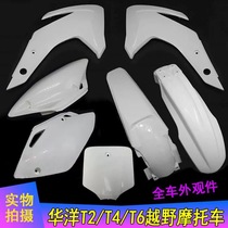 17 models Hua Yang T4 full car housing front mud tile Number of oil tank protective plate cushion side cover rear tail teething fender