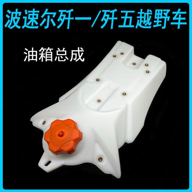 Bourspeed Old paragraph annihil Five cross-country locomotive BSE tank assembly annihil 5 plastic oil tank with oil tank lid