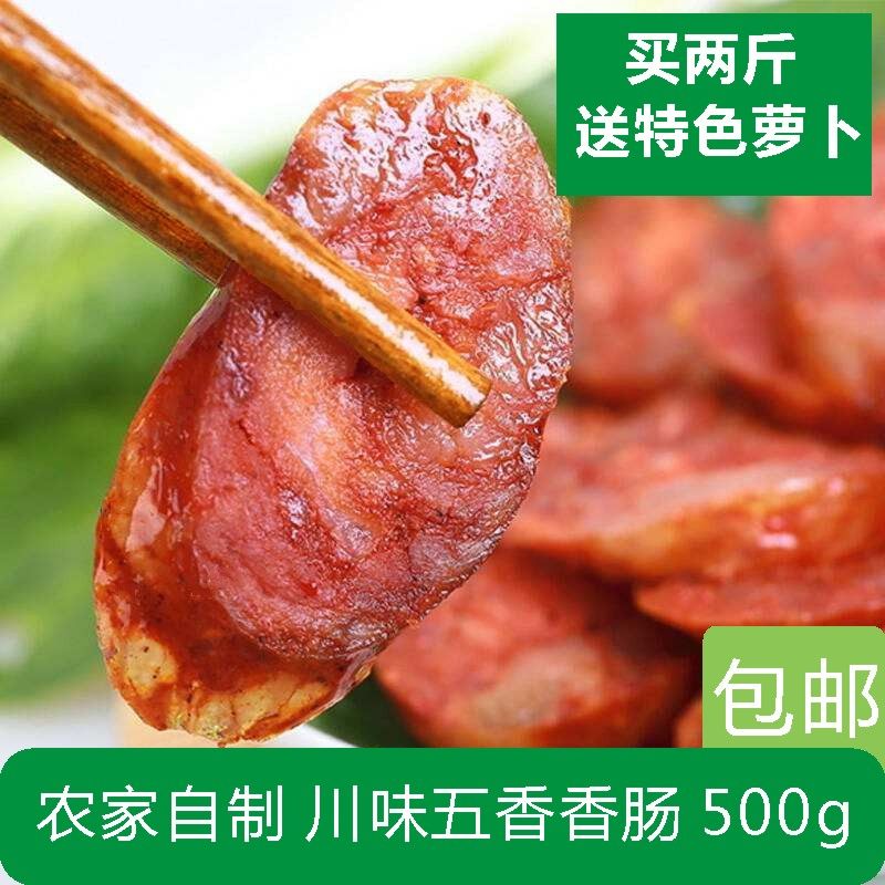 Authentic Sichuan special production farmhouse homemade Smoked Sichuan flavor 5 fragrant sausage slightly spicy and another five flower salted meat non-Hunan