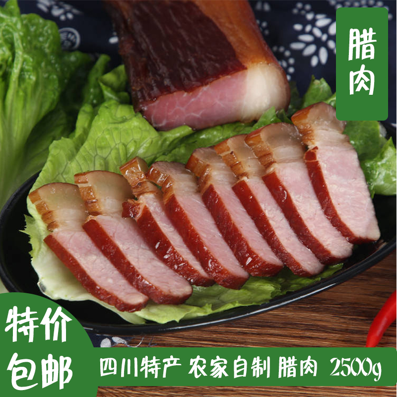 Cured meat Zhengzong Sichuan special production farmhouse homemade Berbranches Smoked rear legs Another five flower meat 5 grams of sausage Non-Hunan