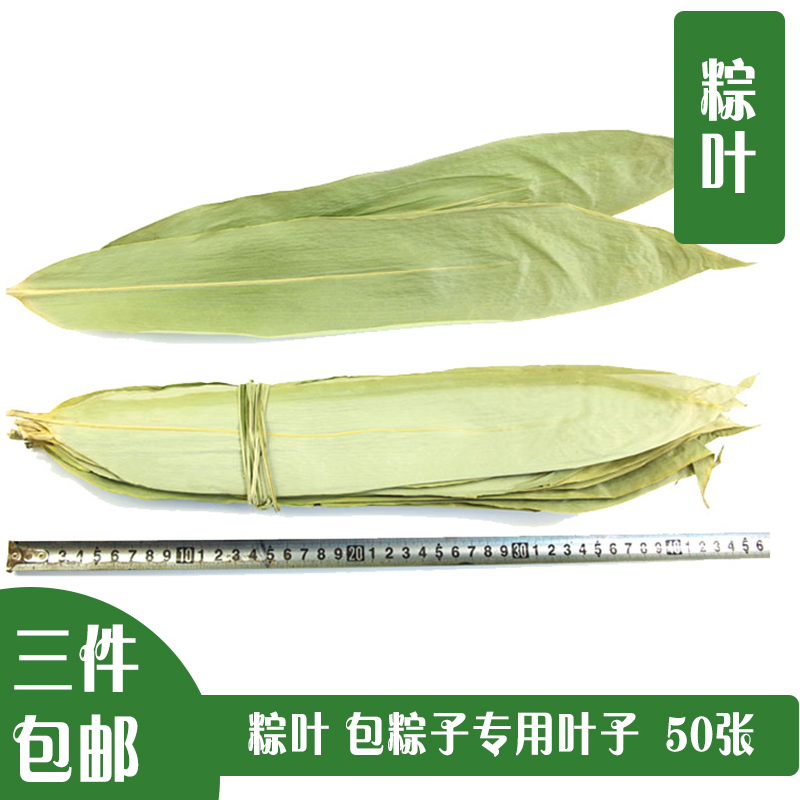 Three Sichuan farmhouses self-taken from self-made rice dumplings dried leaves of natural reed leaves of 50 Zhang