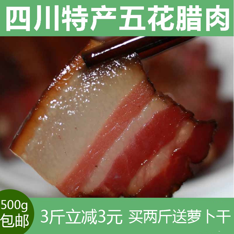 Authentic Sichuan Teryield farmhouse Homemade Smoked Five Flower Meat Flesh Salty Meat Non Hunan Another Weed intestine 5 catty