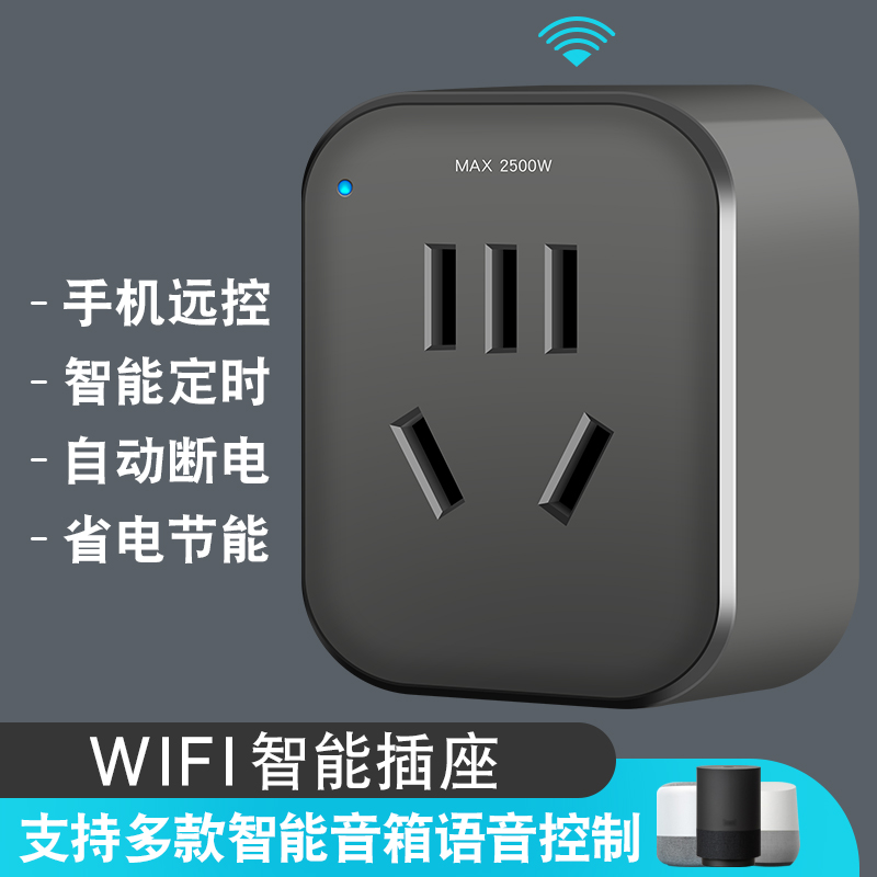 Mobile smart home Tmall Elf voice-controlled mobile phone remote timing socket wifi multi-use wireless remote control switch