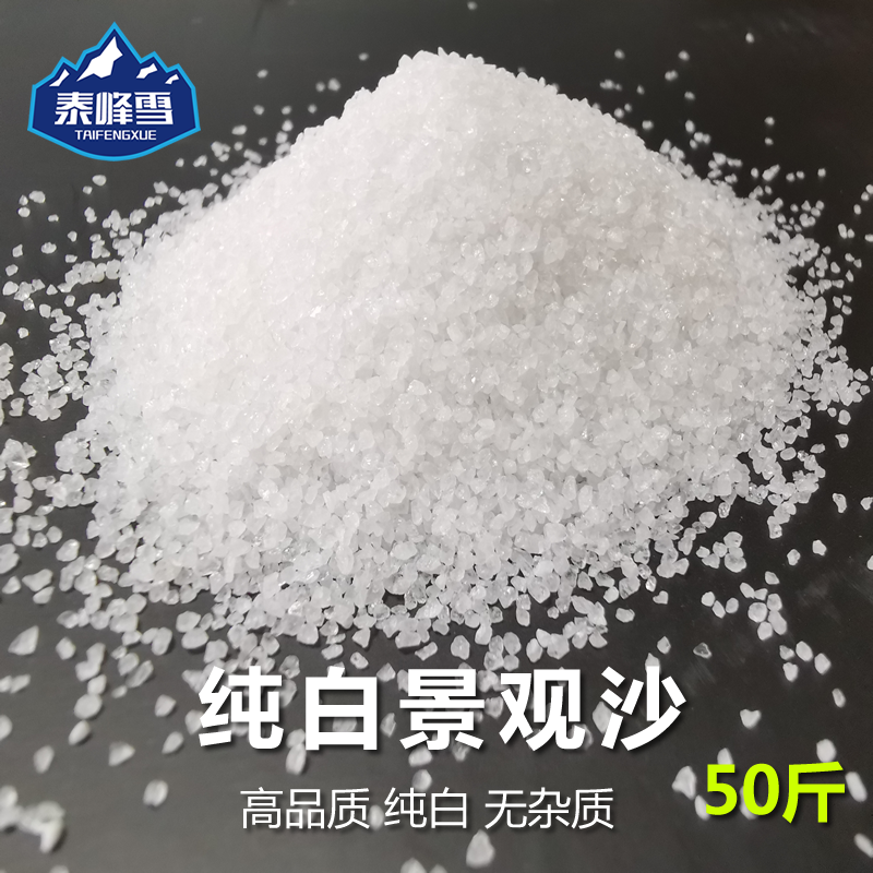 50 kg Baisha quartz sand White fine sand fish tank bottom hotel trash can view Chengdu, mainland China