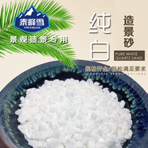 100 pounds of high-quality pure white quartz sand for landscaping 5 hotel ashtray special smoke-killing sand and snowflake sand
