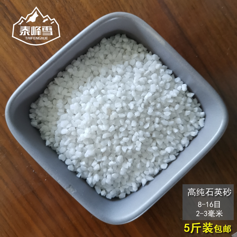 5 kg of 8-16 mesh high purity white quartz sand smoke extinguishing quartz sand filter material flower pot paving fish tank bottom sand