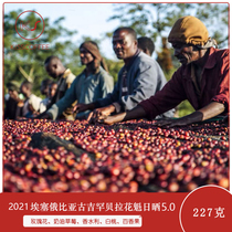 New season in KISSCOFFEE2021 year Ethiopia Guji Hua Que 5 0 light baked coffee beans 227g