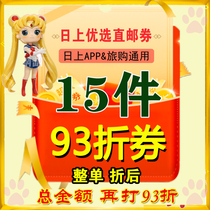 Day direct mail coupon day preferably coupon 15-Free duty-free shops fun journey purchase PLUS