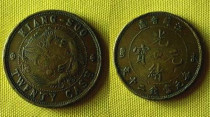 Jiangsu Guangxu 20 Wen red copper coin boutique bag real old