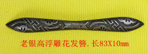 Nantong Laofengxiang Ji Gao relief flower old silver hairpin bag old bag real