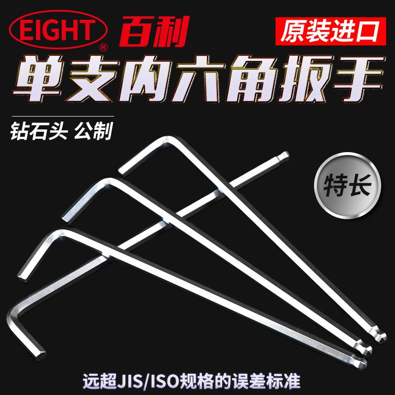 Japan EIGHT Bailey ball head Hexagon Wrench TL-1 5 2 2 5 3 4 5 6 8 10 12 12 14MM