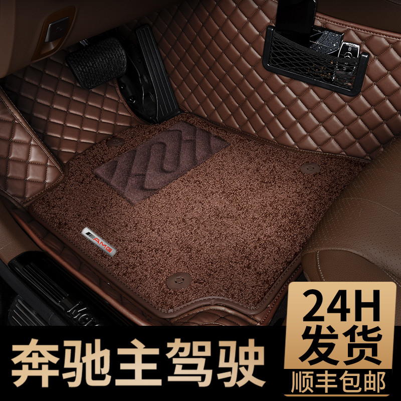 Mercedes-Benz master driving single-piece C-class C260L C200L E300L GLC260L single fully surrounded silk ring foot pad