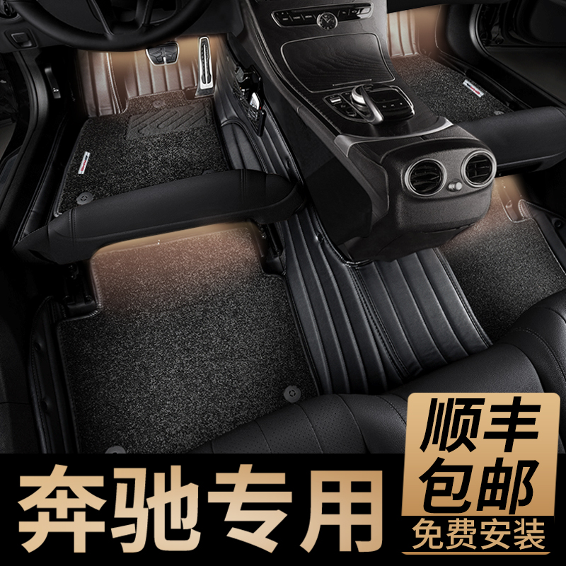 Mercedes-Benz E300L E260L E200L C200L C260L GLC260GLA200 fully enclosed car floor mat