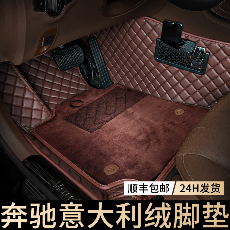 Mercedes E300L C260L GLC260L GLE350 S320 S400 G-class GLE450 fully surrounded foot pads