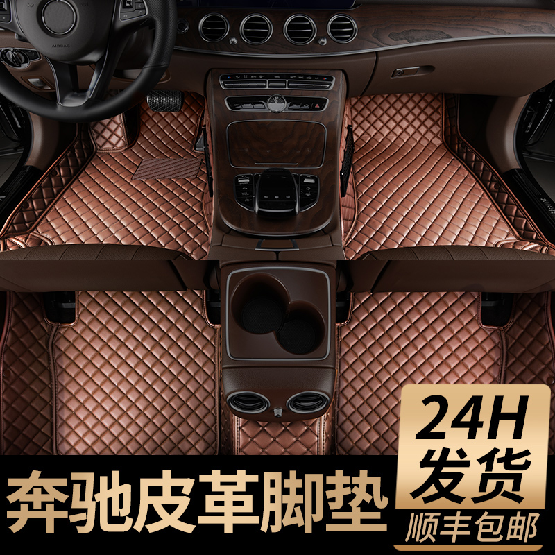 Mercedes E300L E260L C260L C200L GLA GLC260 Fully enclosed single layer leather car floor mat