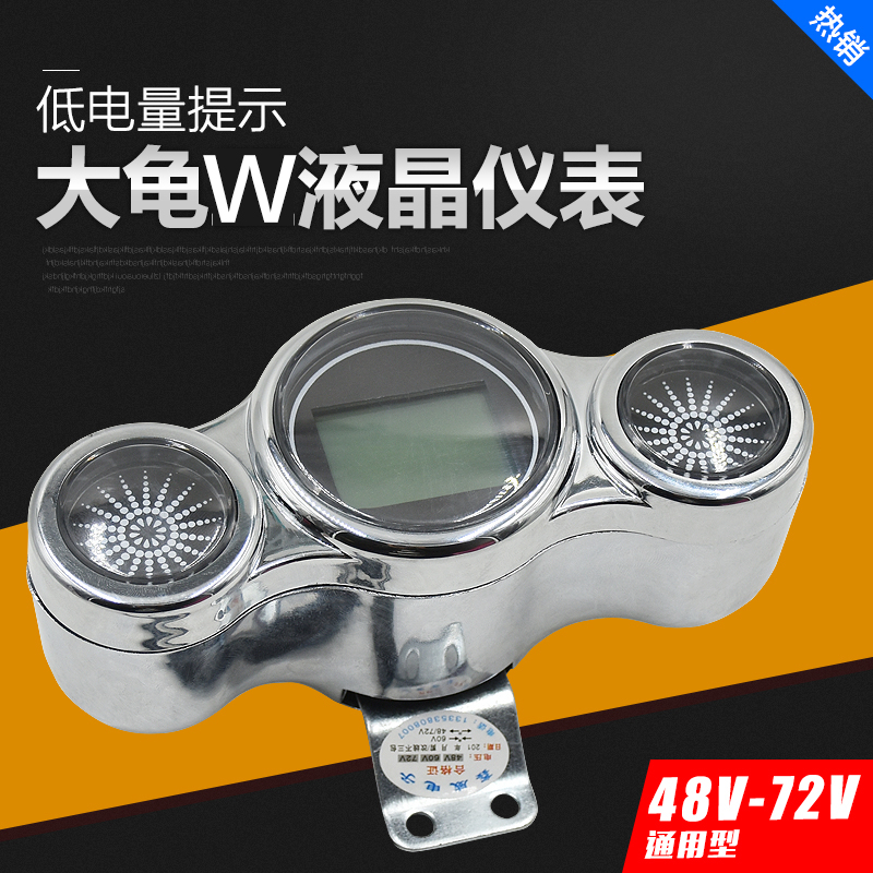 Electric car meter Zumma big tortoise king digital display cumulative mileage 48V60V72V liquid crystal meter accessories