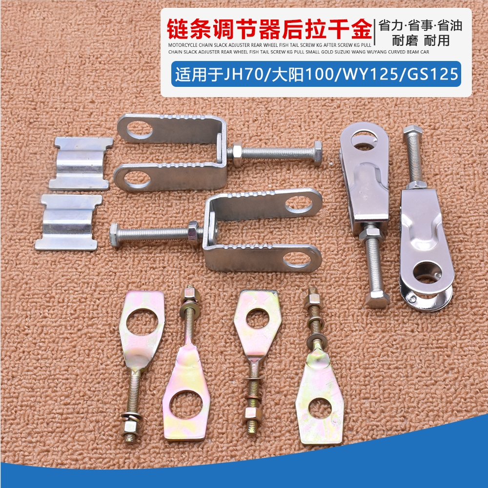 WY125 locomotive GS125 large sun DY100 chain tightness adjuster rear wheel screw kaggi gold