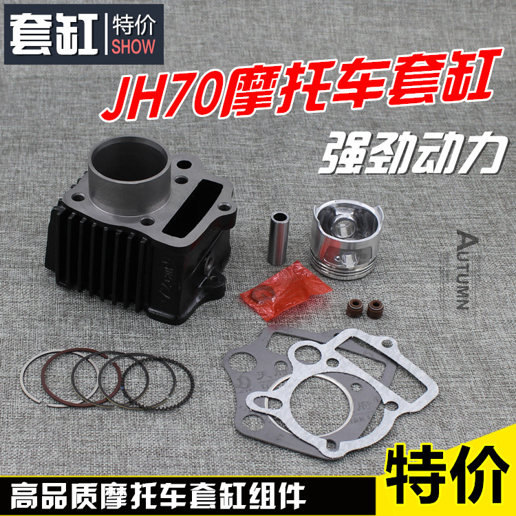 Locomotive kit cylinder Jialing 70 JH70 48 moped cylinder assembly tricycle 70 cylinder midcylinder assembly accessories