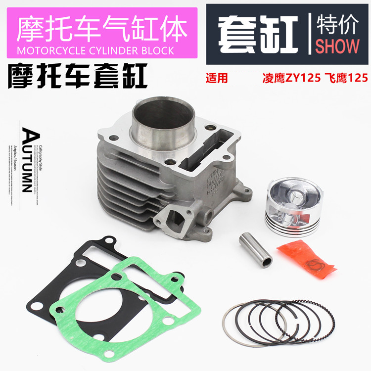Mahalocomotive Ling Hawk ZY125T-A Tour Eagle T-2A T-3 Eagle T-3 Lil Jacket Cylinder cylinder assembly